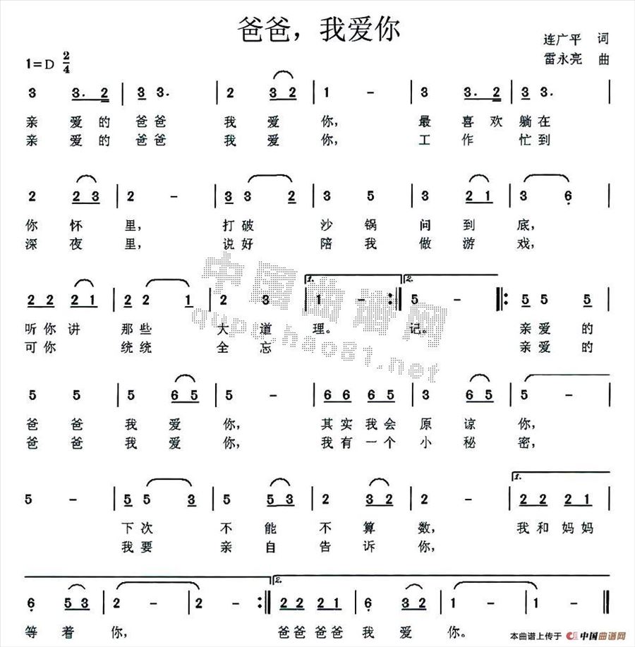 爸爸，我爱你简谱