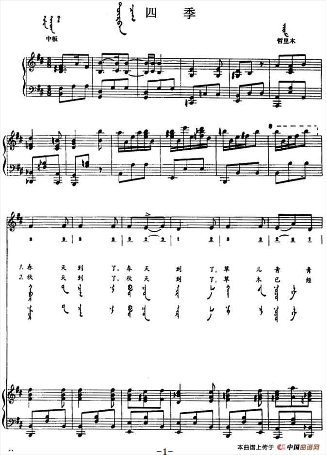 四季简谱