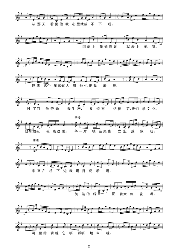 巧儿我自幼儿许配赵家简谱