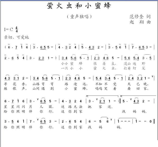 萤火虫和小蜜蜂简谱