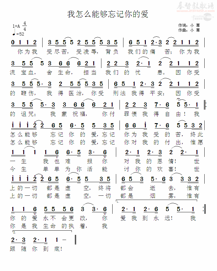 我怎么能够忘记你的爱简谱