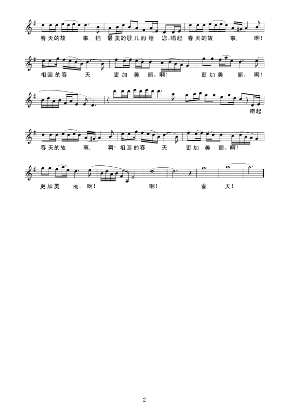 唱起春天的故事简谱