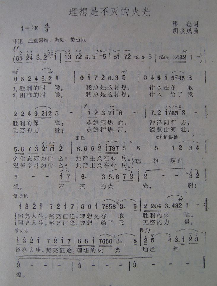 理想是不灭的火光简谱