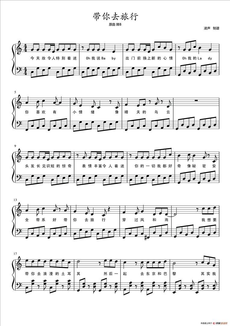 带你去旅行简谱