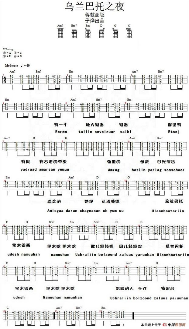 乌兰巴托之夜简谱