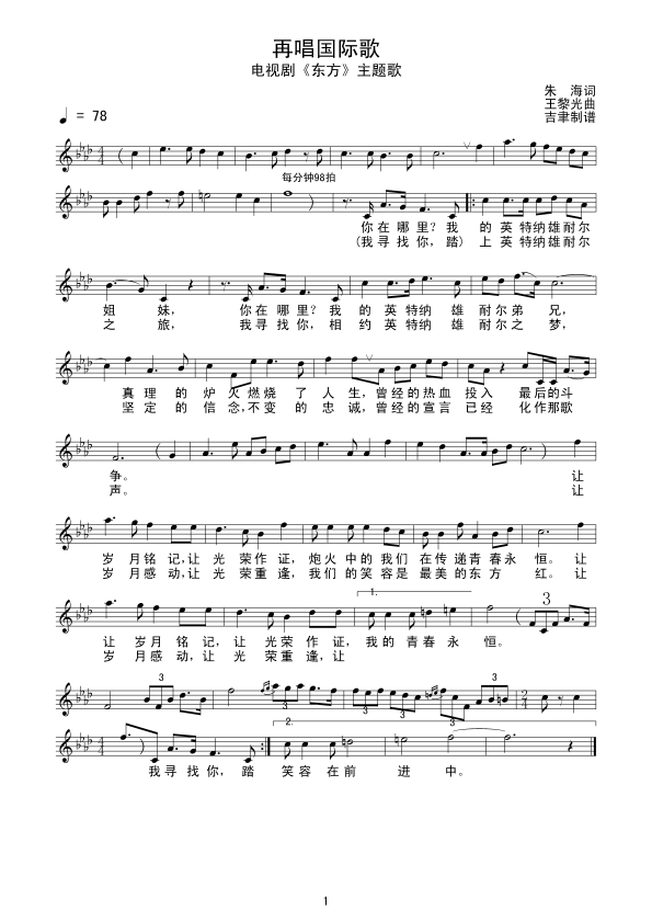 再唱国际歌简谱