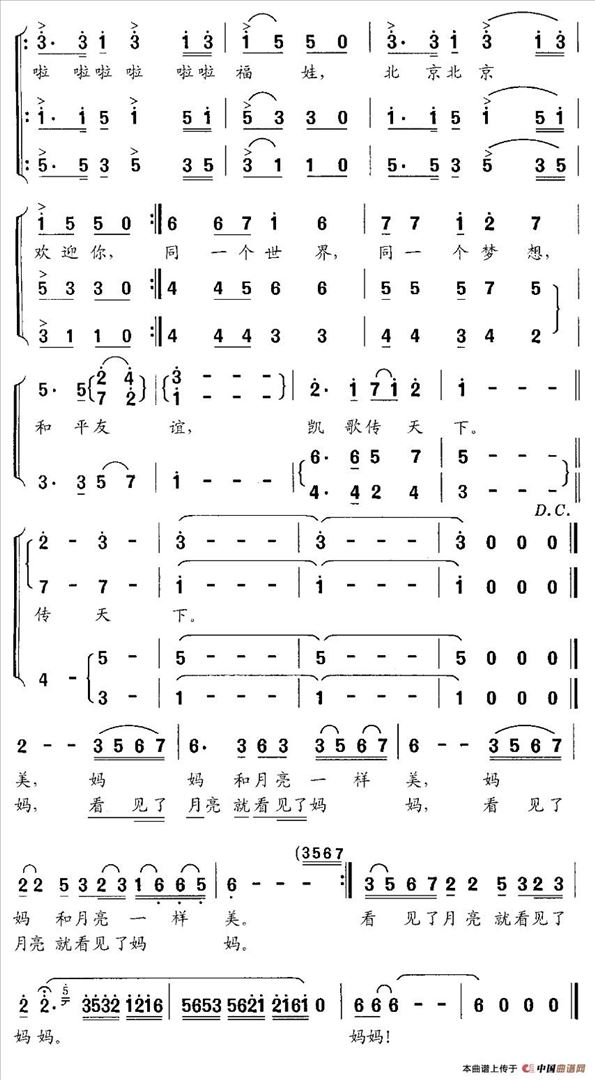 福娃之歌—北京欢迎你简谱