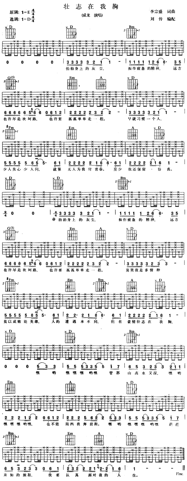 壮志在我胸简谱