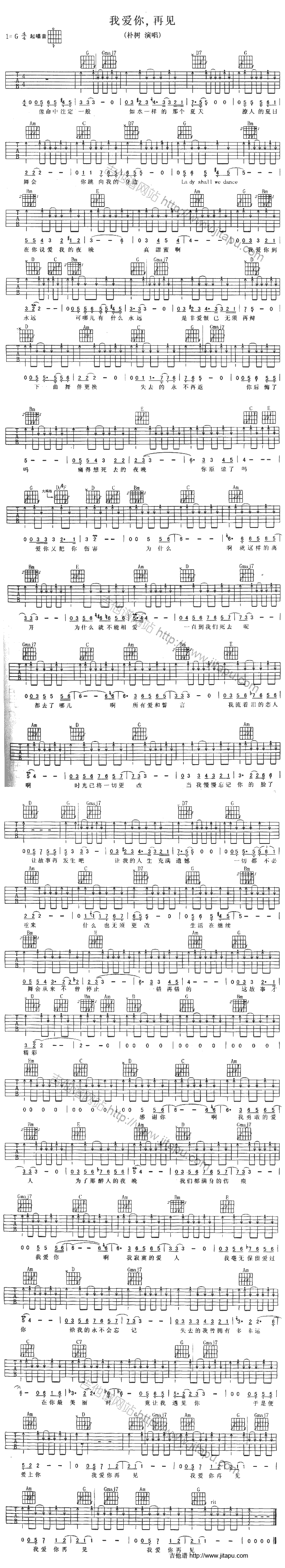 我爱你，再见简谱