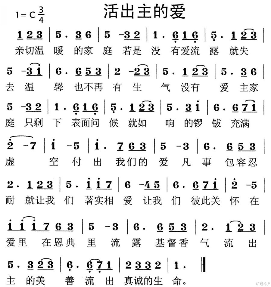 活出主的爱简谱