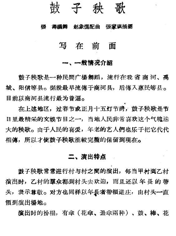鼓子秧歌简谱