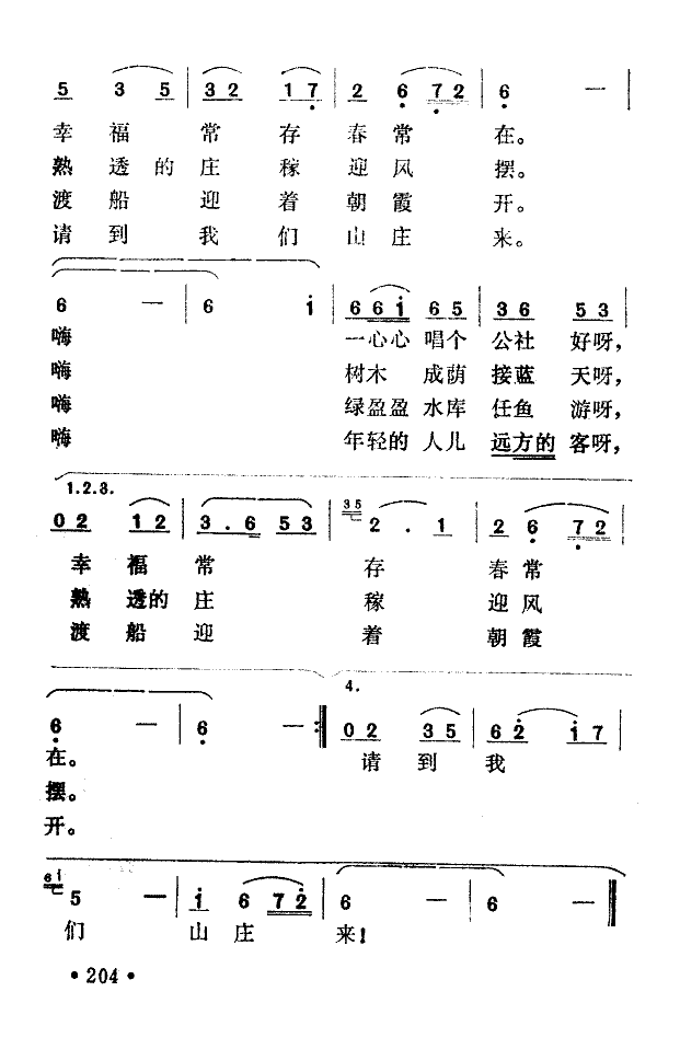 请到我们山庄来简谱