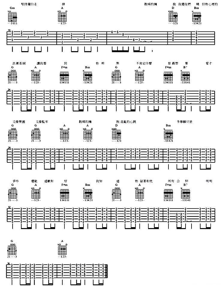 散场的拥抱简谱