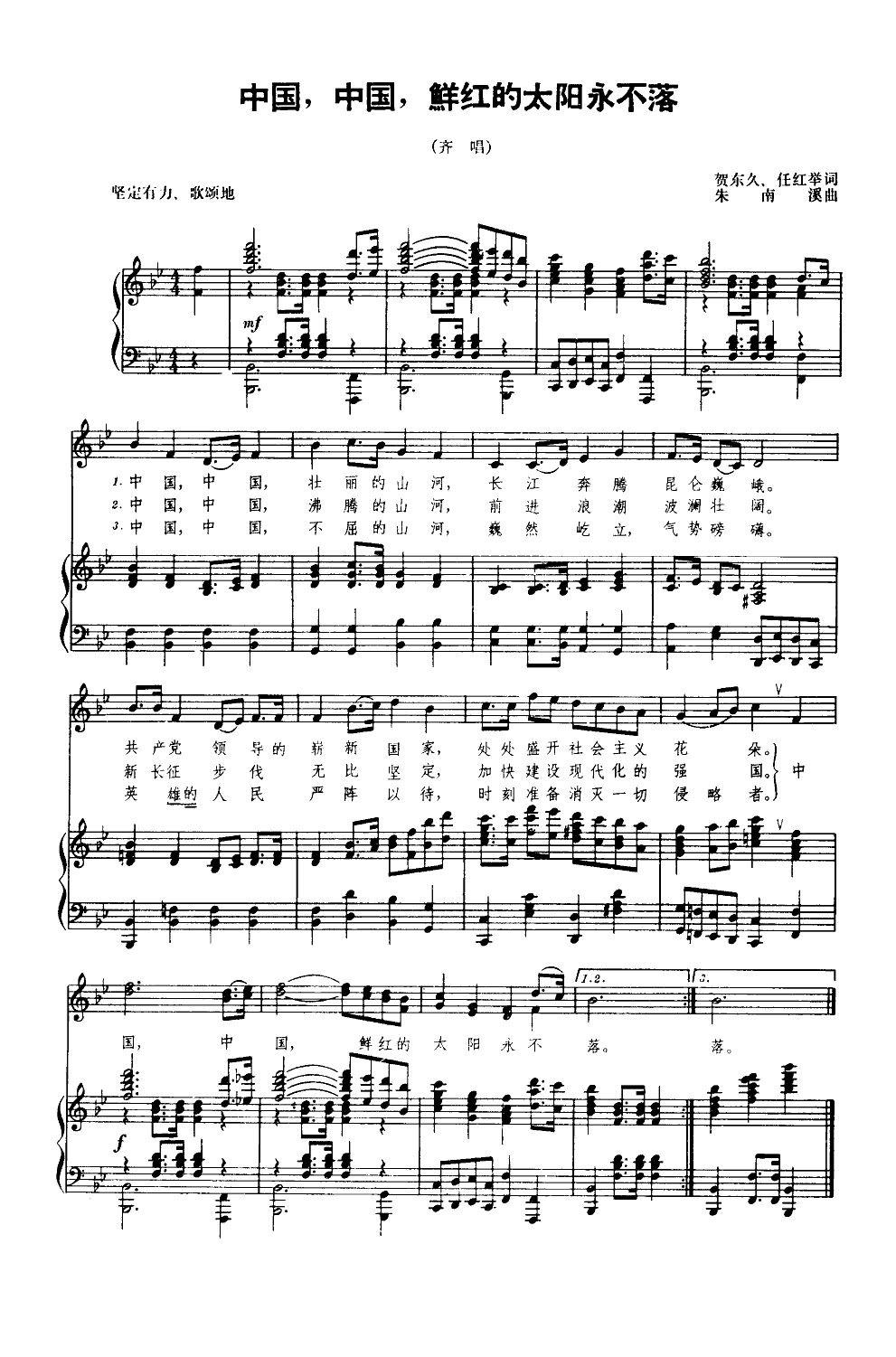 中国中国鲜红的太阳永不落简谱