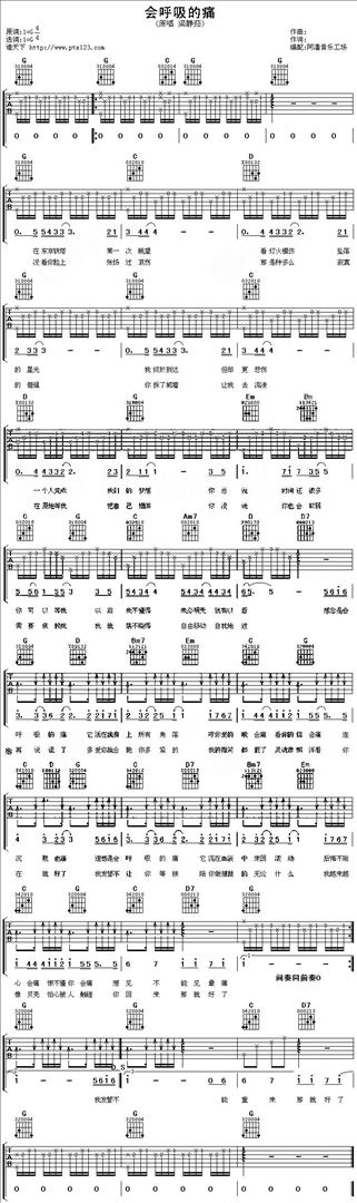 会呼吸的痛简谱