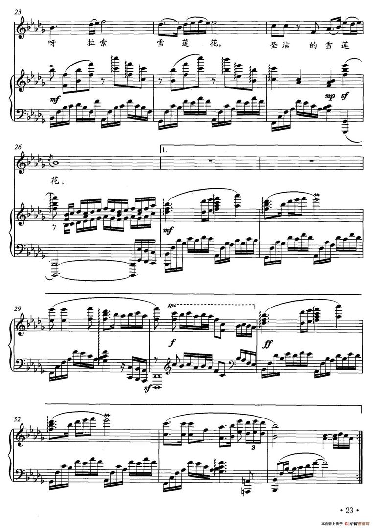 雪莲花简谱