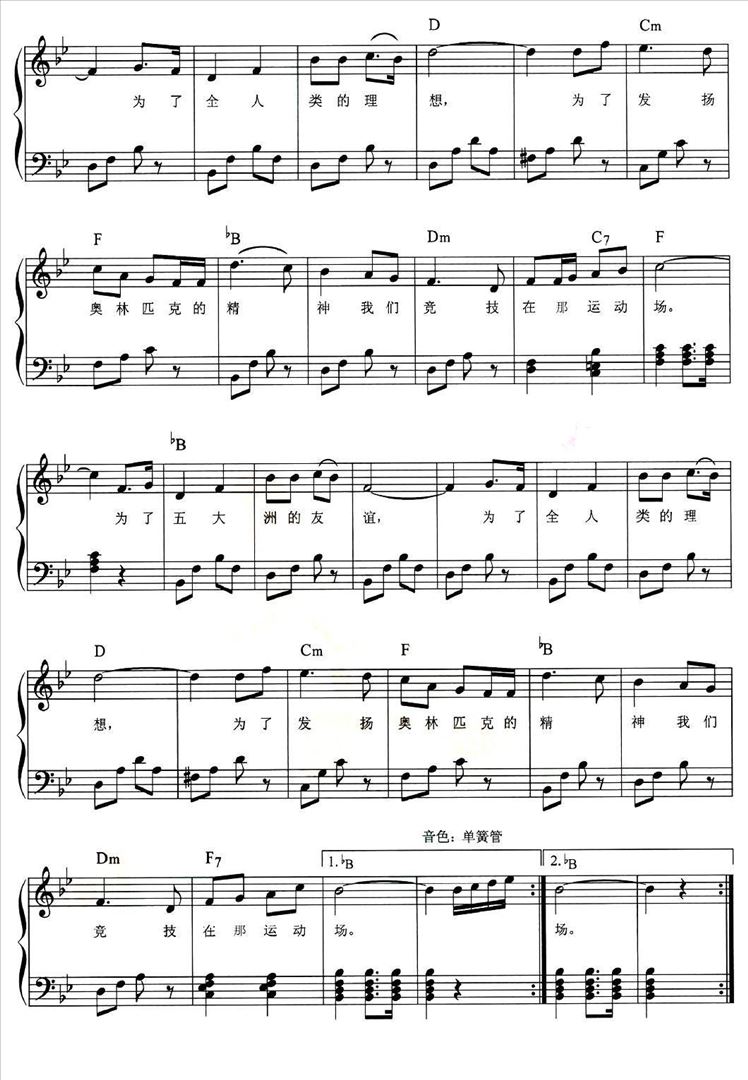 运动员进行曲简谱