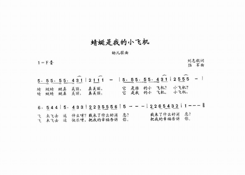 蜻蜓是我的小飞机简谱