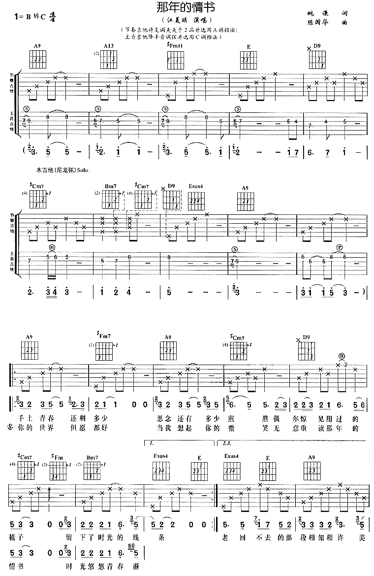 那年的情书简谱