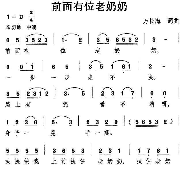 前面有位老奶奶简谱