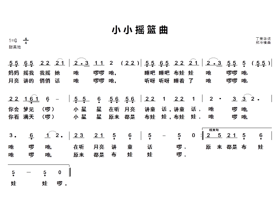 小小摇篮曲简谱
