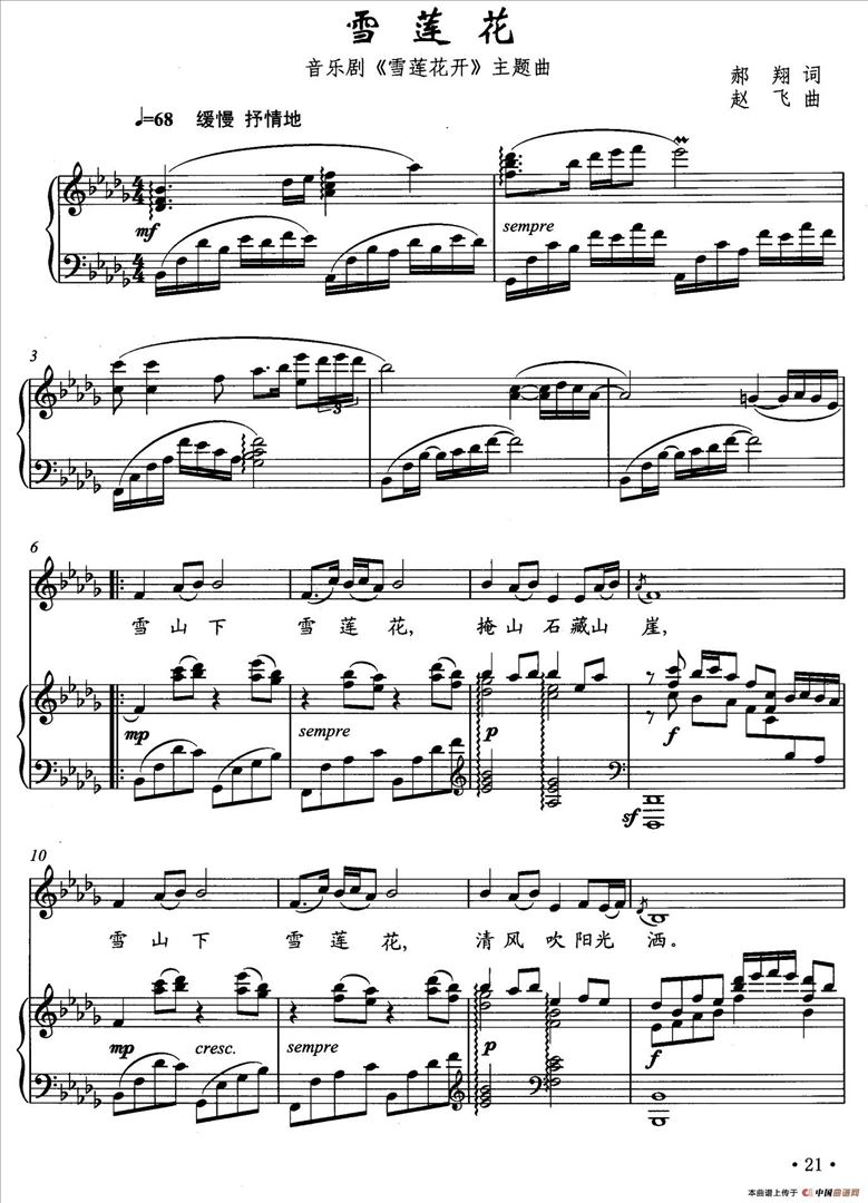 雪莲花简谱