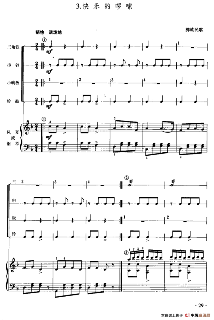 快乐的啰嗦简谱