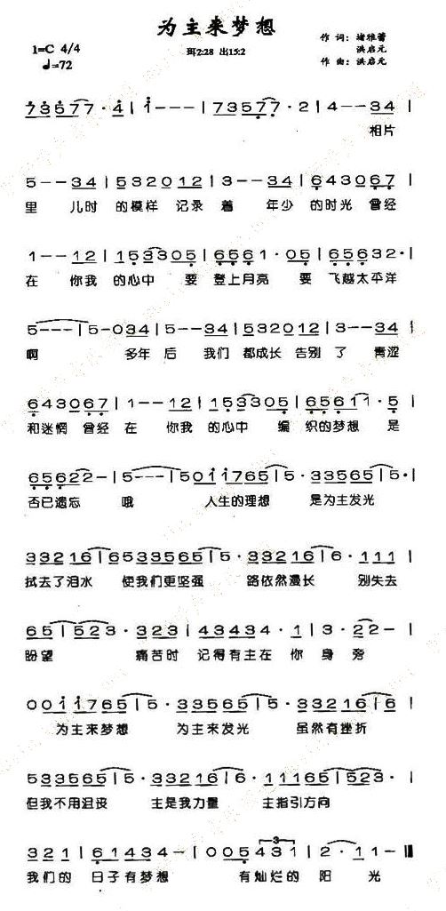 为主来梦想简谱