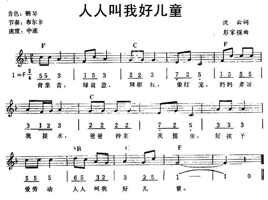 人人叫我好儿童简谱