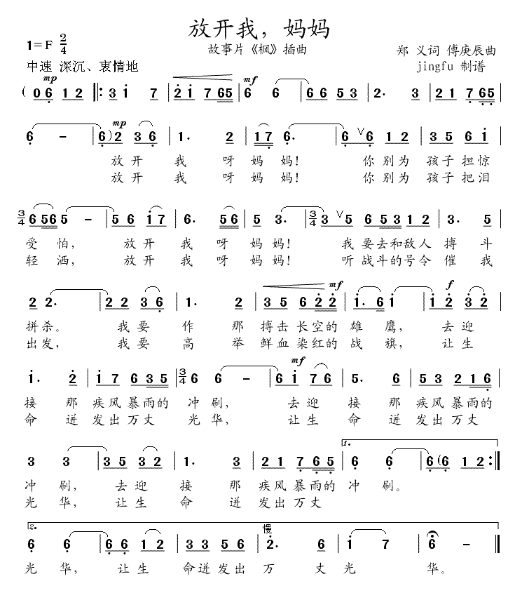 放开我，妈妈简谱