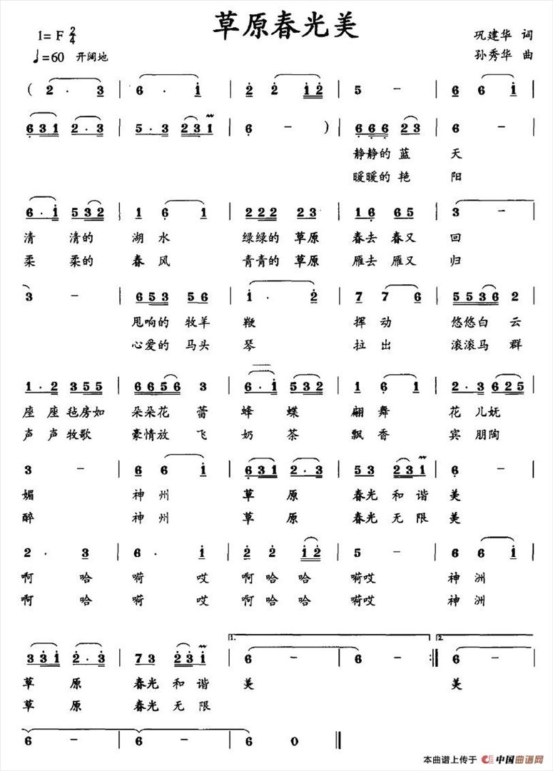 草原春光美简谱