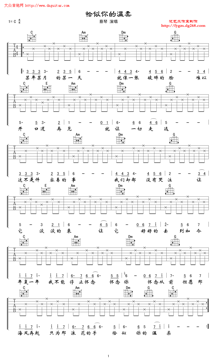 恰是你的温柔简谱