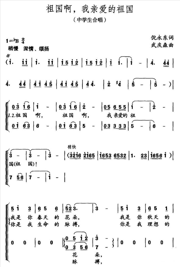 祖国我啊，我亲爱的祖国简谱