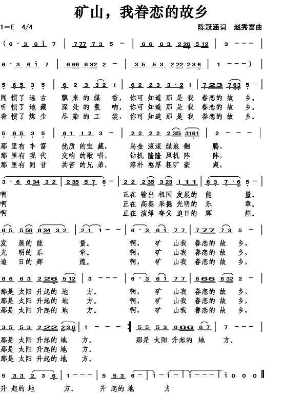 矿山，我眷恋的故乡简谱