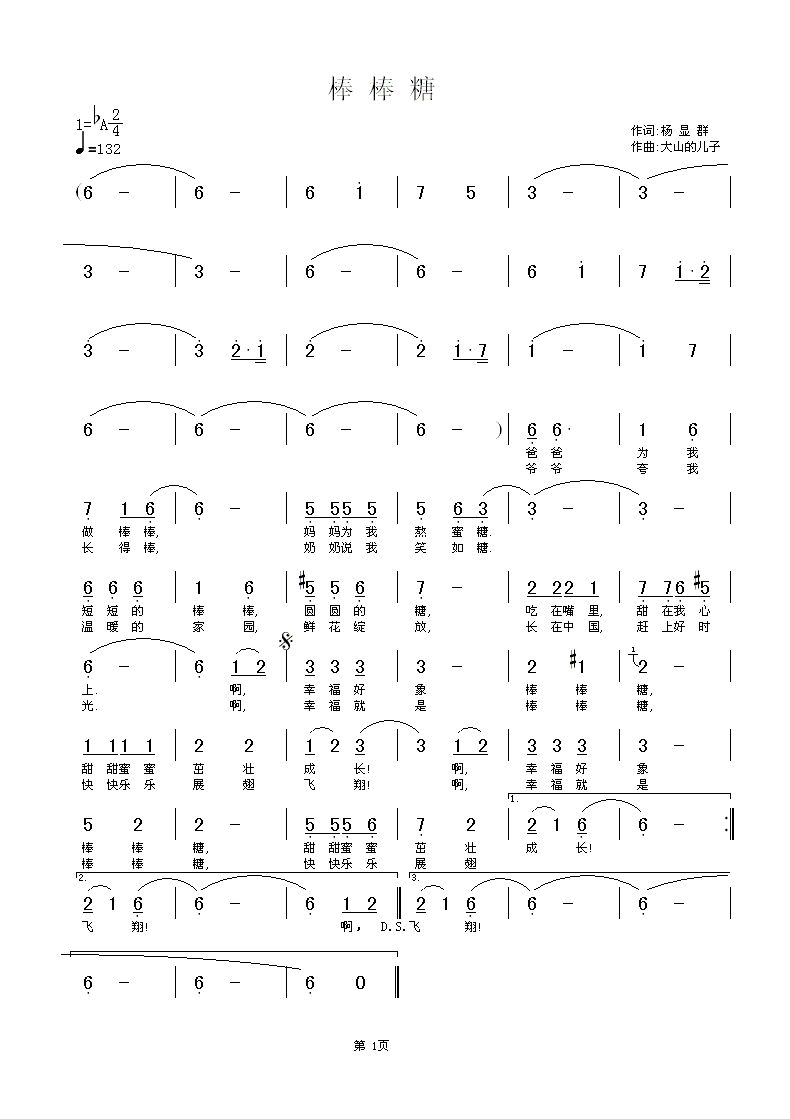 棒棒糖简谱