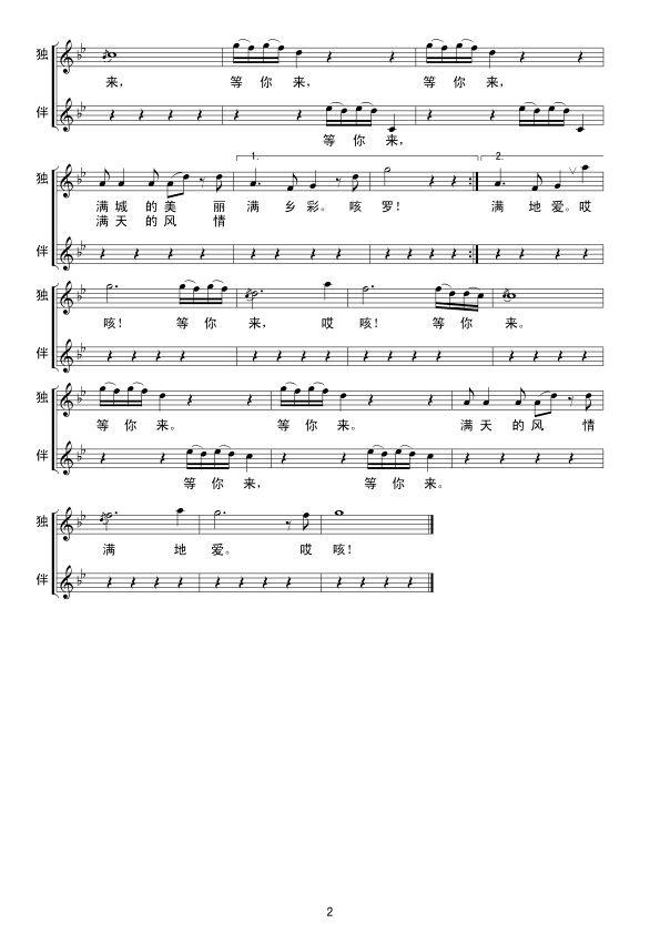 等你来简谱