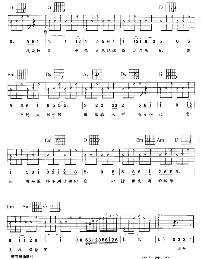 我是如此爱你简谱