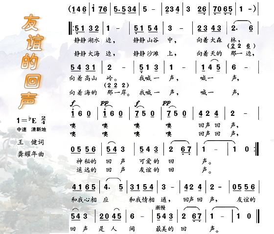 友谊的回声简谱