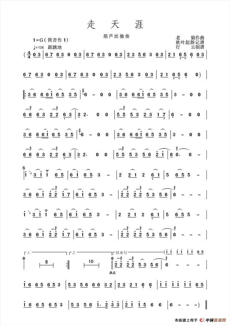 走天涯简谱