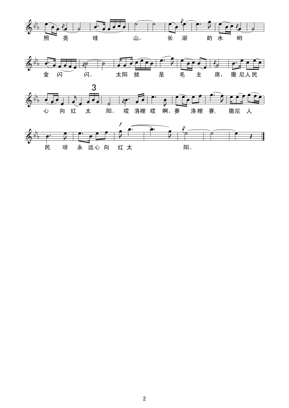 撒尼人民心向红太阳简谱