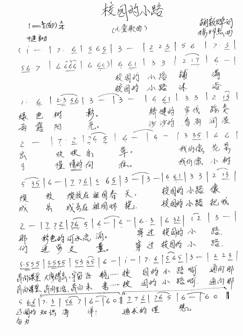 校园的小路简谱