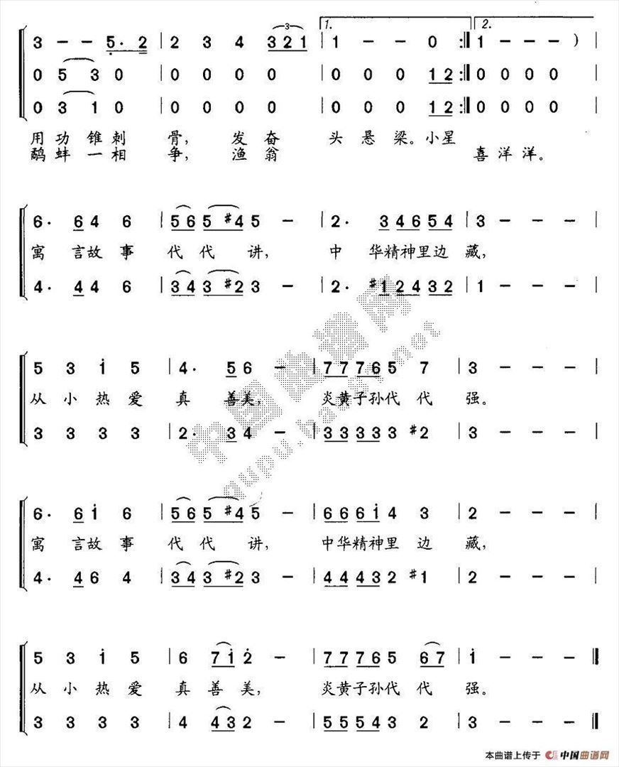 中国寓言传说简谱