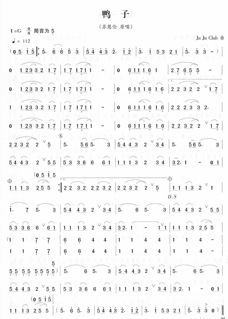 鸭子简谱