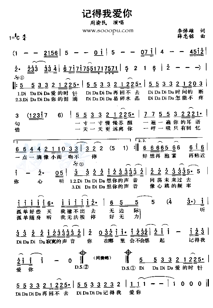 记得我爱你简谱