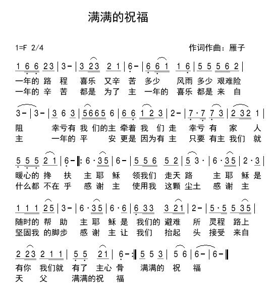 满满的祝福简谱