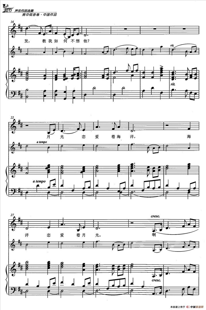 教我如何不想他简谱