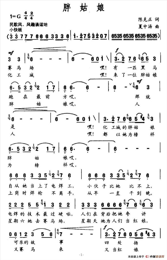 胖姑娘简谱