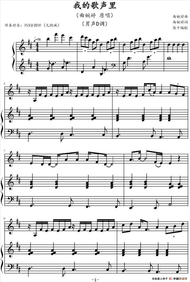 我的歌声里简谱