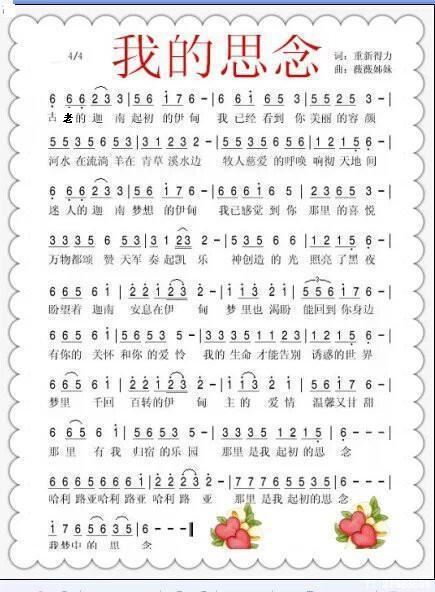 我的思恋简谱