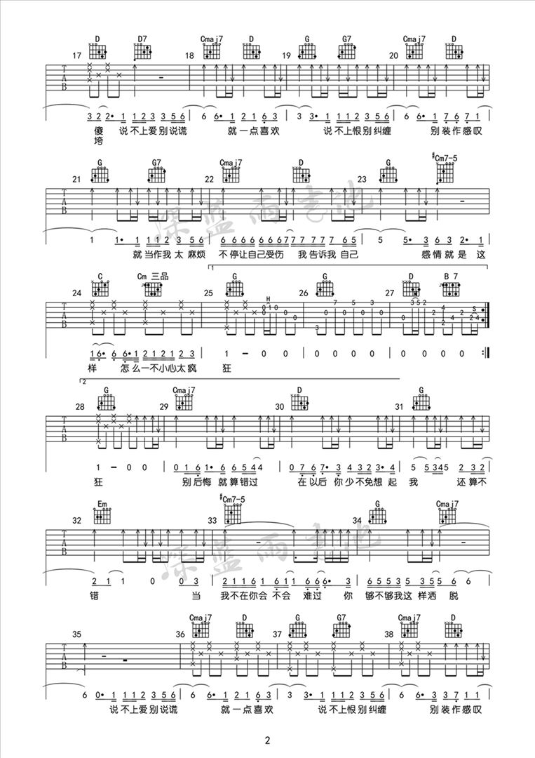 说散就散简谱